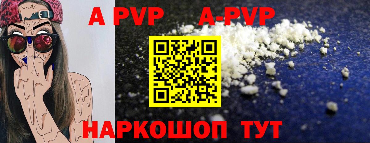 APVP  A PVP кристаллы  A PVP Crystall  Вход с VPN  Среднеуральск 