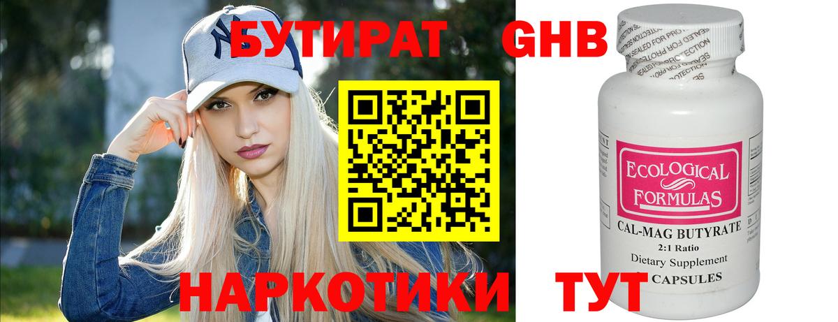 Бутират Butirat  Вход с VPN  Среднеуральск 