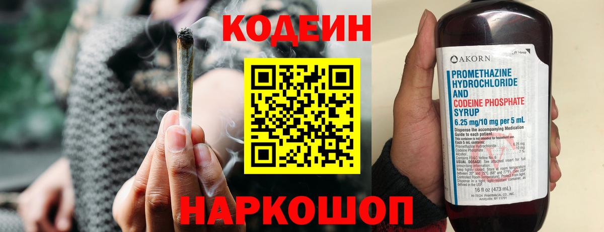 Кодеин Purple Drank  Вход с VPN  Кодеин напиток Lean (лин)  Среднеуральск 