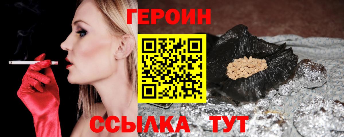 ГЕРОИН хмурый Среднеуральск