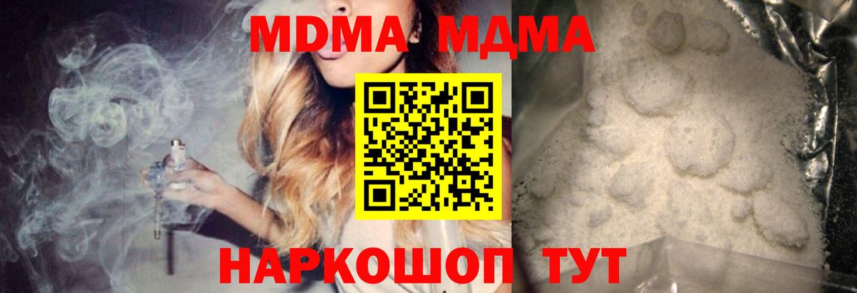 MDMA кристаллы  МДМА  Среднеуральск  Вход с VPN  МДМА crystal 